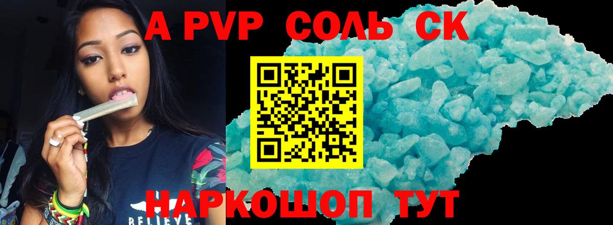 A PVP кристаллы Кумертау