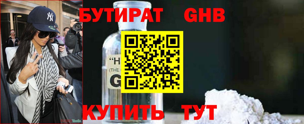 Бутират вода  БУТИРАТ  Кумертау  Вход с VPN 