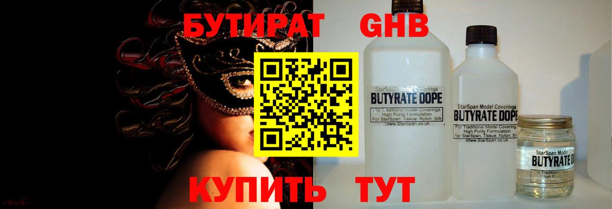 Бутират 1.4BDO Кумертау