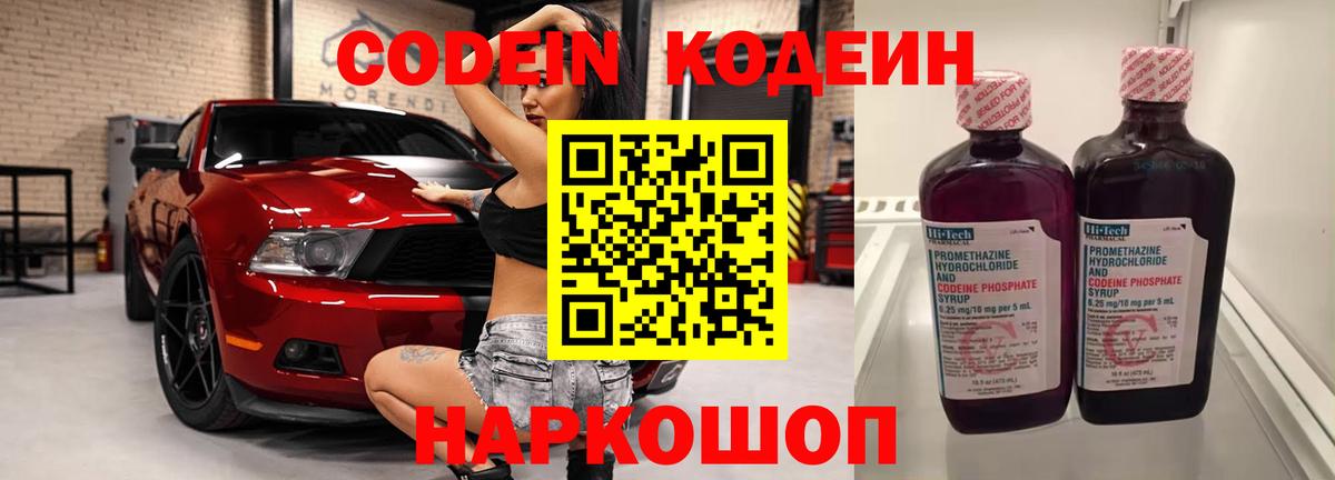 Кодеиновый сироп Lean напиток Lean (лин)  Кодеин Purple Drank  Кумертау  Вход с VPN 