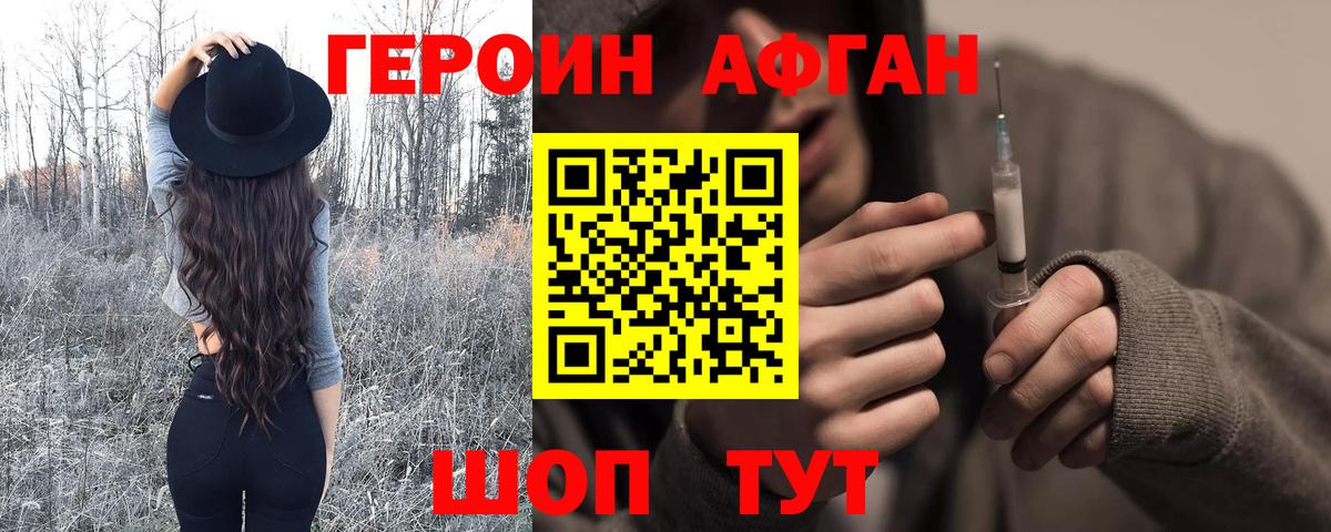 ГЕРОИН  Героин афганец  Вход с VPN  Кумертау 