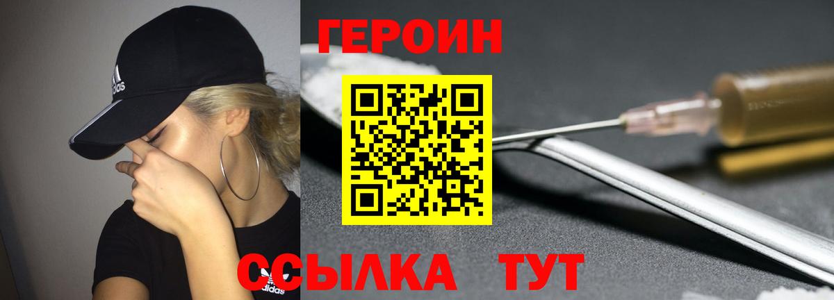 ГЕРОИН VHQ Кумертау