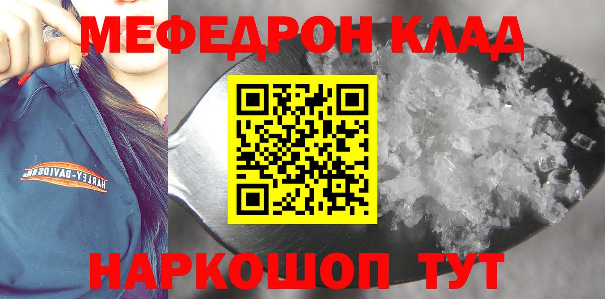 Меф mephedrone  Вход с VPN  МЯУ-МЯУ  Кумертау  МЕФ VHQ 