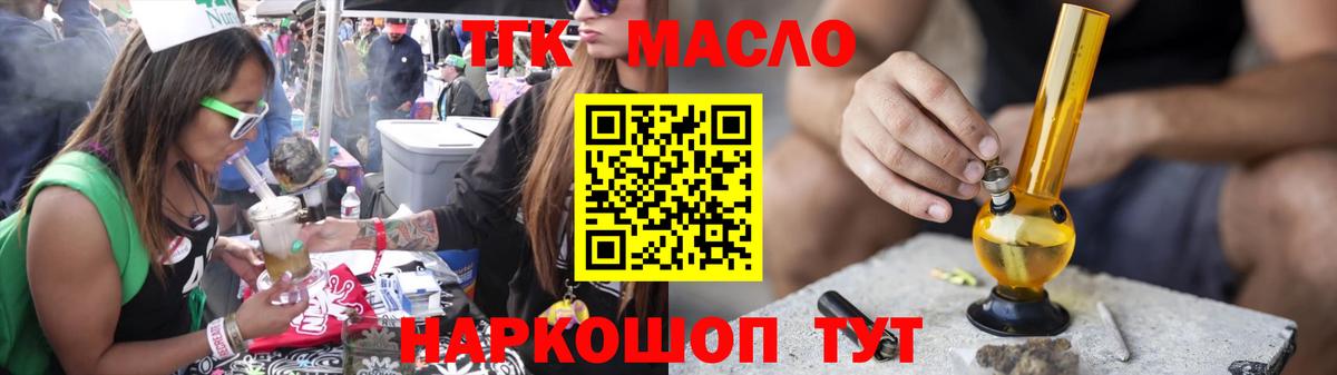 ТГК гашишное масло  как найти закладки  Кумертау  Вход с VPN  ТГК жижа 